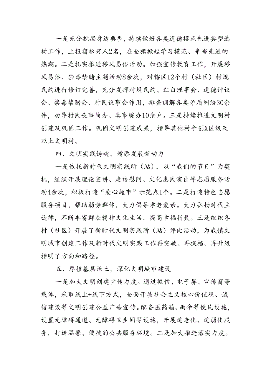 镇2024年宣传思想工作上半年工作总结及下半年工作计划（2579字）.docx_第3页