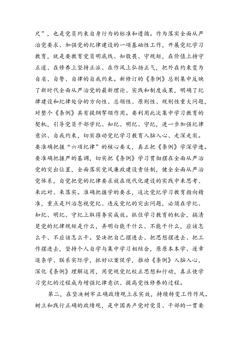 2024年“工作纪律、生活纪律”研讨发言12篇（详细版）.docx_第2页