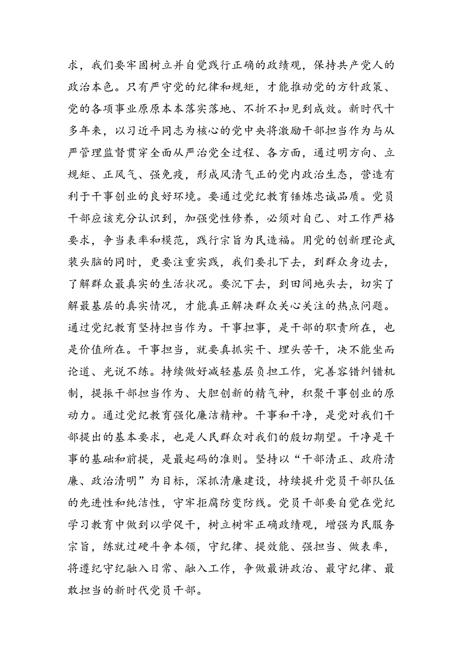 2024年“工作纪律、生活纪律”研讨发言12篇（详细版）.docx_第3页