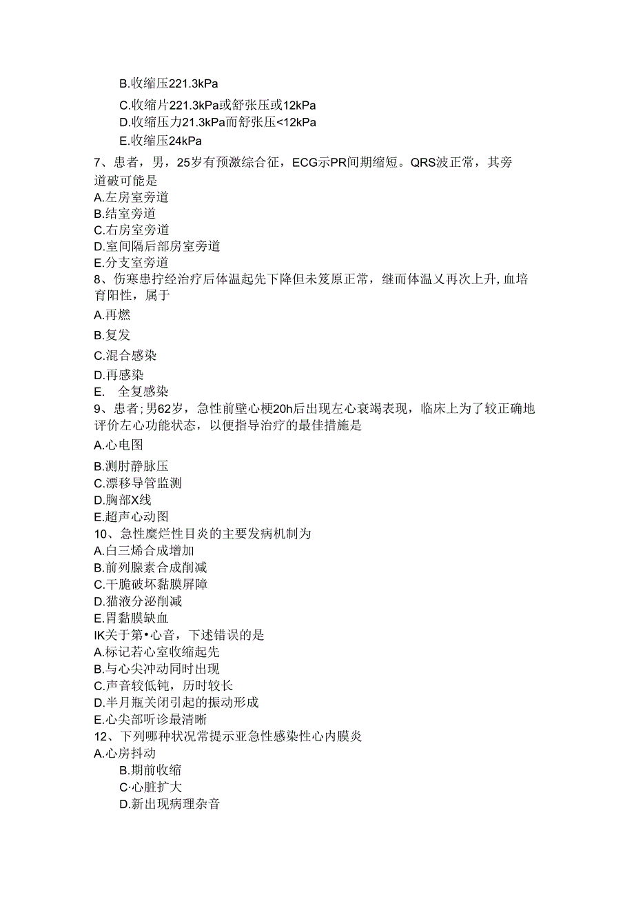 2024年台湾省主治医师(心内科)主管技师模拟试题.docx_第2页