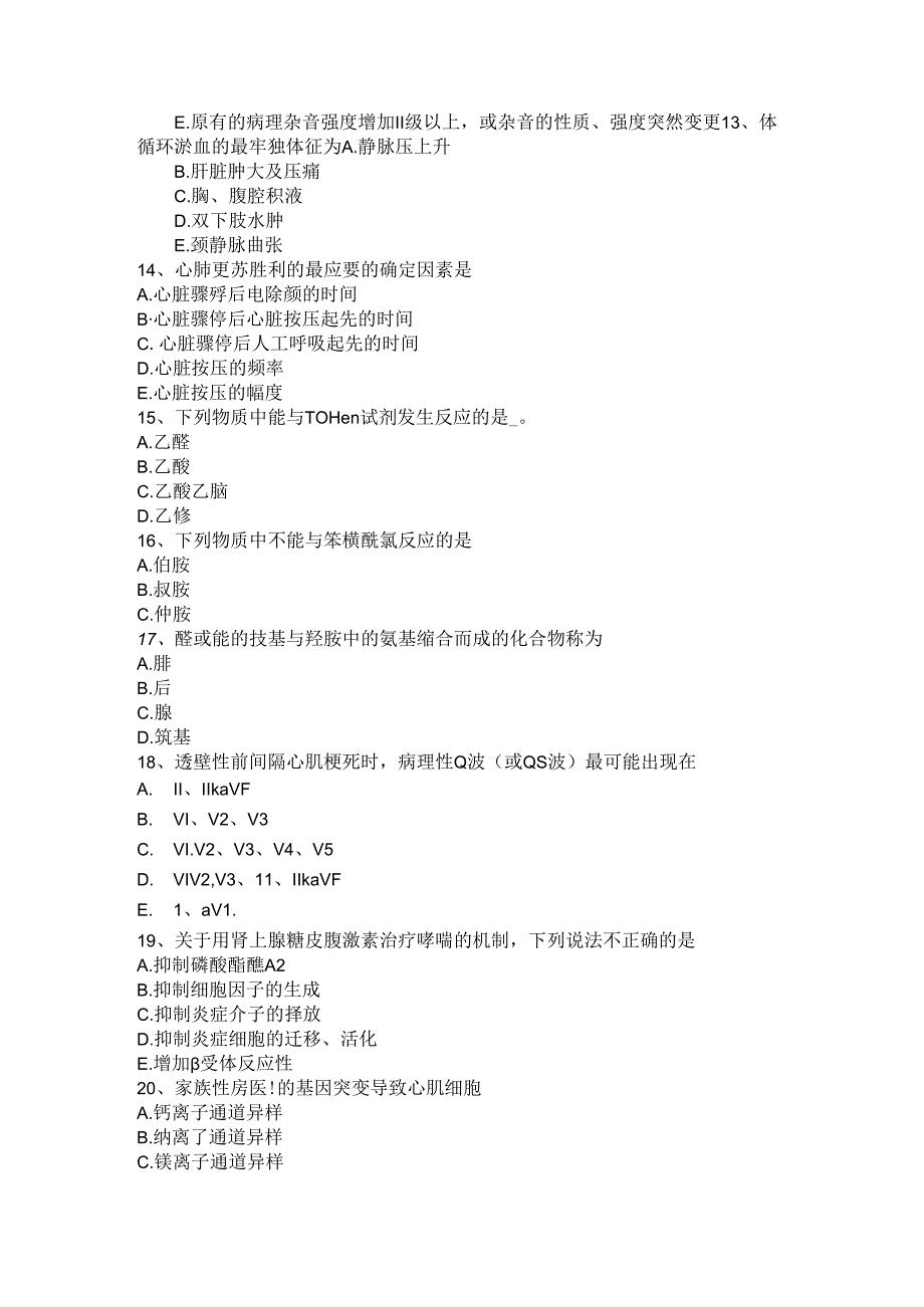 2024年台湾省主治医师(心内科)主管技师模拟试题.docx_第3页