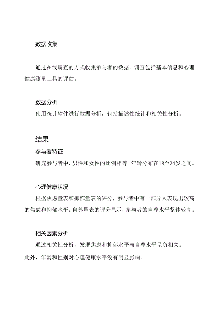 大学生心理健康研究：2500字论文范例.docx_第2页