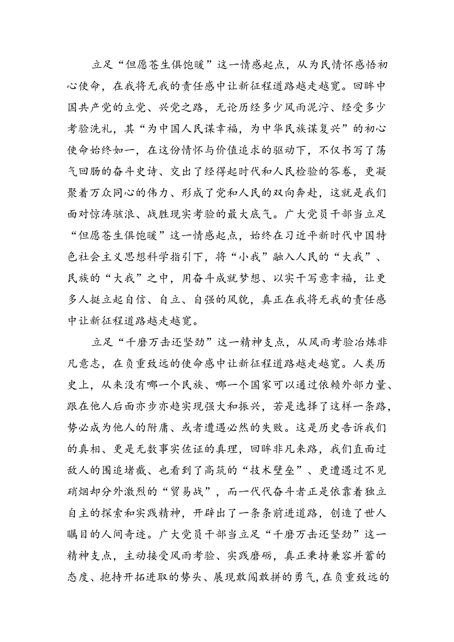 学习重要文章《必须坚持自信自立》心得体会（共10篇）.docx_第3页