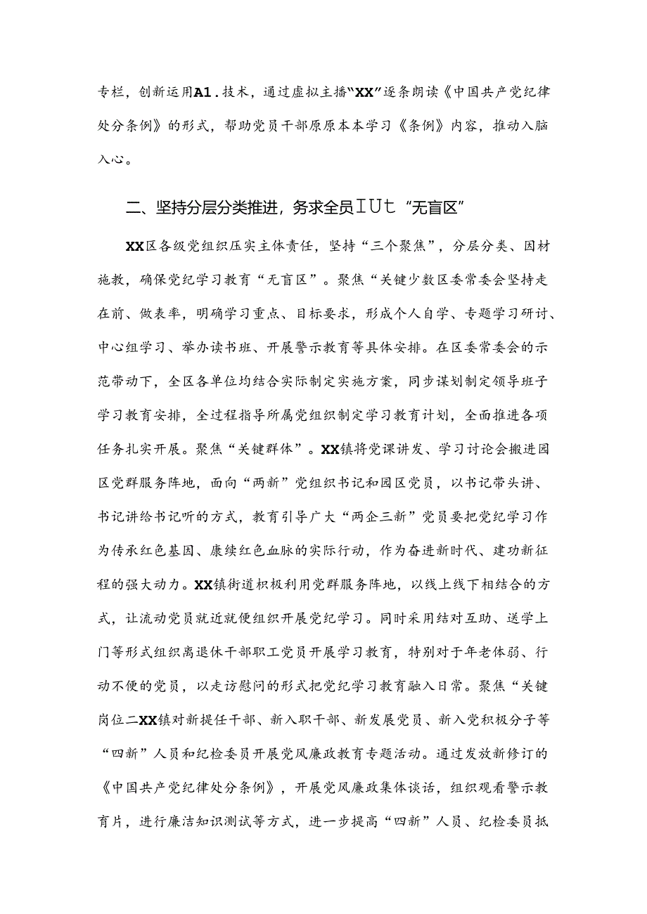 党纪学习教育工作情况报告2篇.docx_第2页