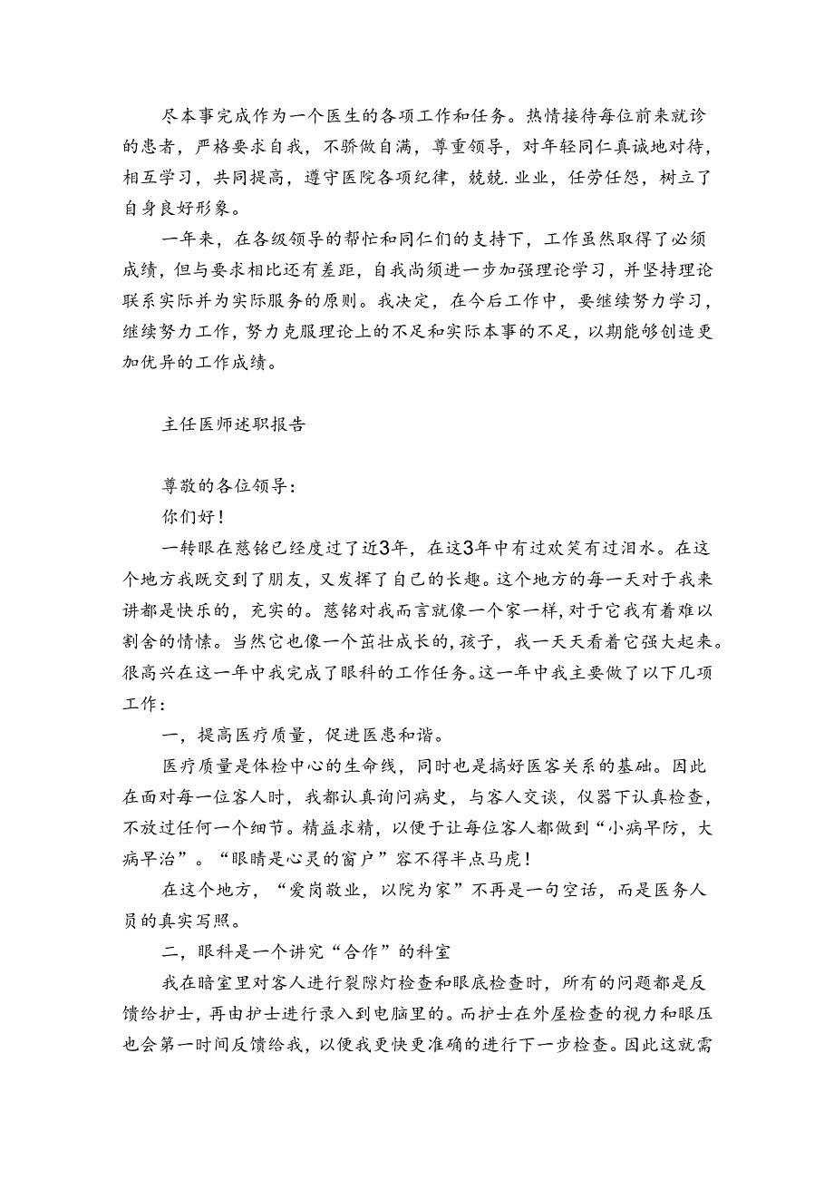 主任医师述职报告.docx_第2页