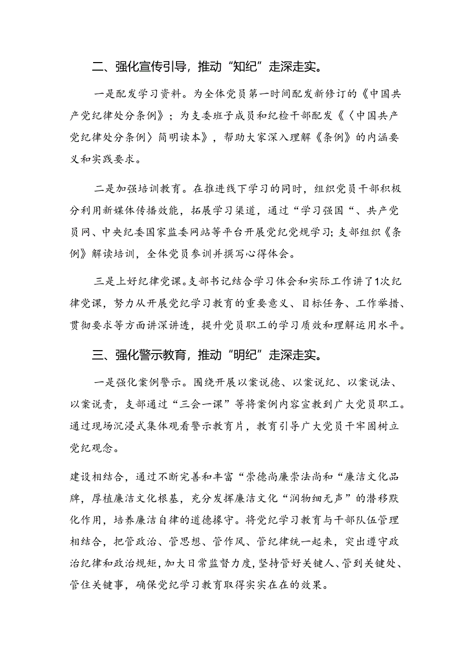 （十篇）2024年党纪专题教育阶段性总结简报附主要做法.docx_第2页