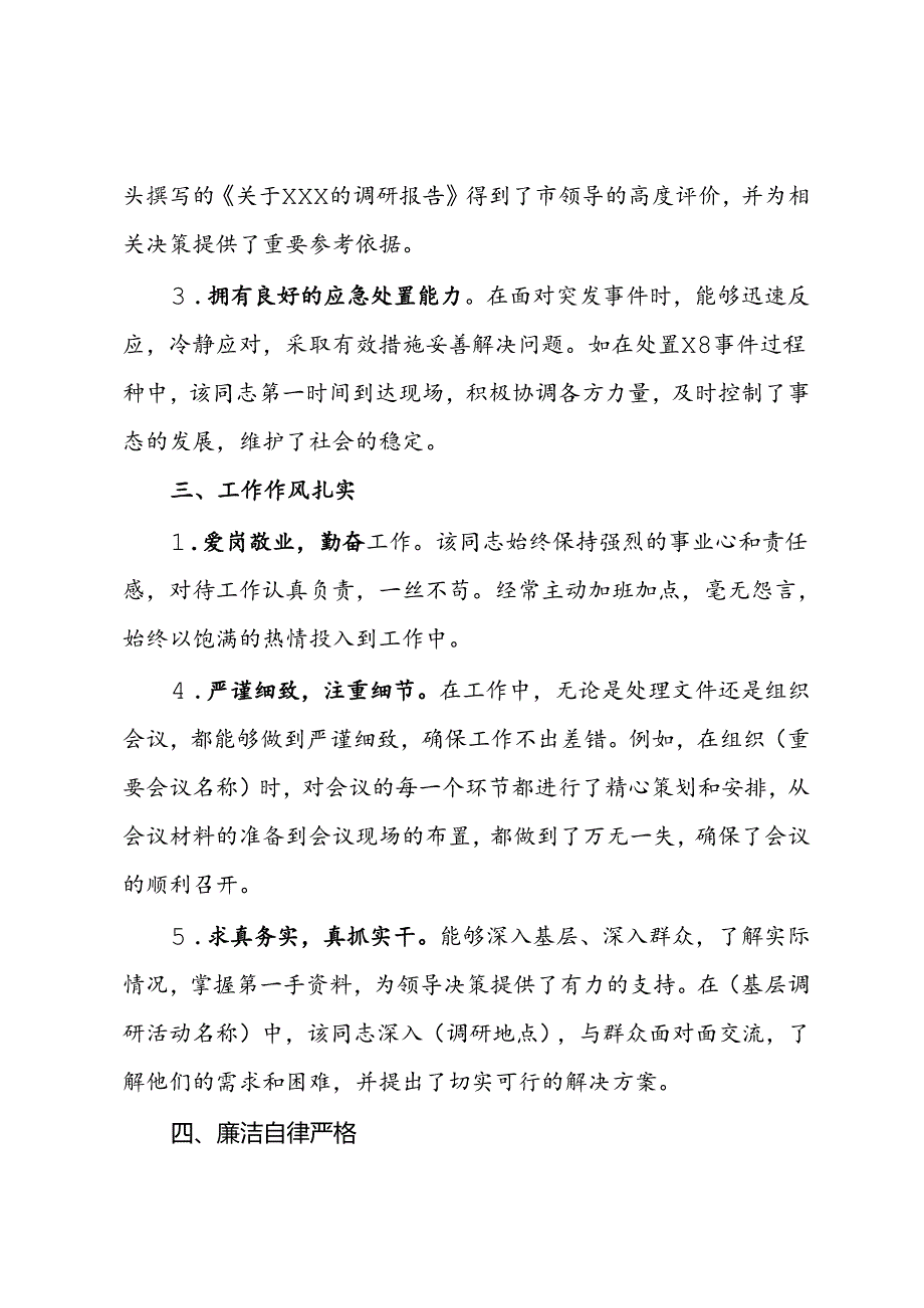 市政府办干部个人现实表现材料.docx_第2页