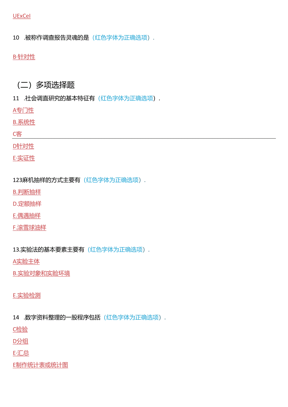 2016年7月国家开放大学专科《社会调查研究与方法》期末纸质考试试题及答案.docx_第2页