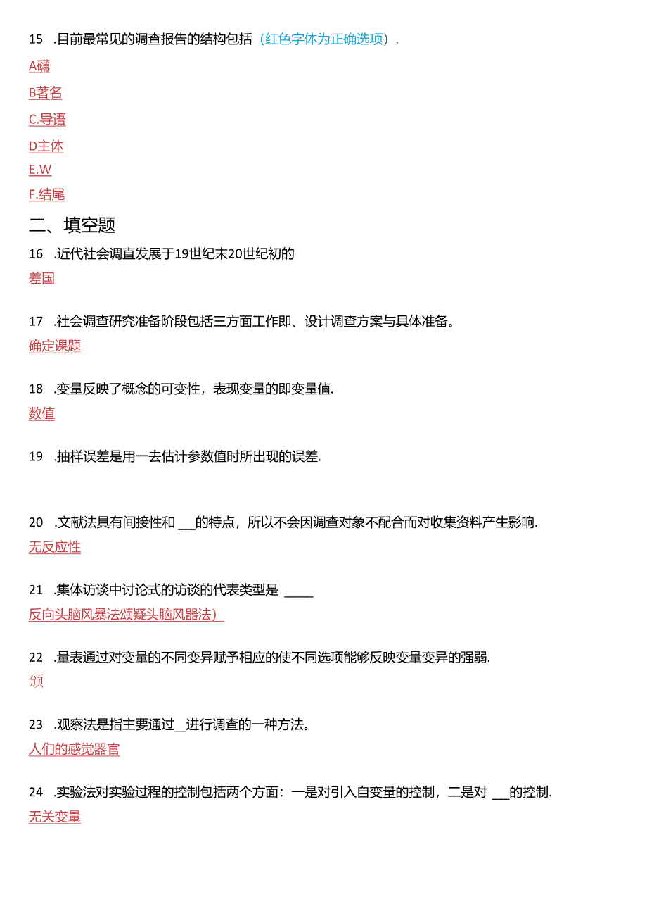 2016年7月国家开放大学专科《社会调查研究与方法》期末纸质考试试题及答案.docx_第3页