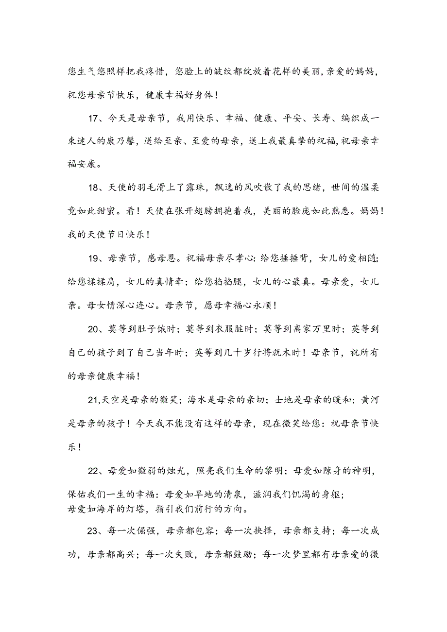 母亲节寄语.docx_第3页