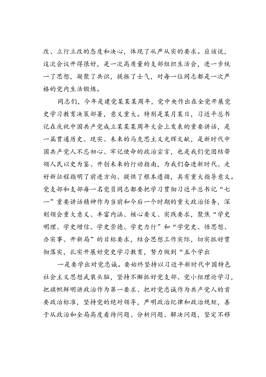 某某人大主任在人大机关第一党支部学习教育专题组织生活会上的点评讲话.docx_第2页