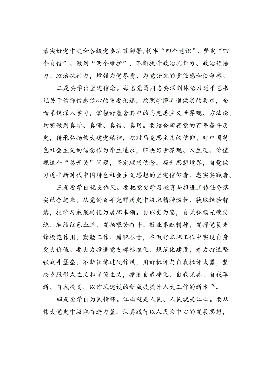 某某人大主任在人大机关第一党支部学习教育专题组织生活会上的点评讲话.docx_第3页