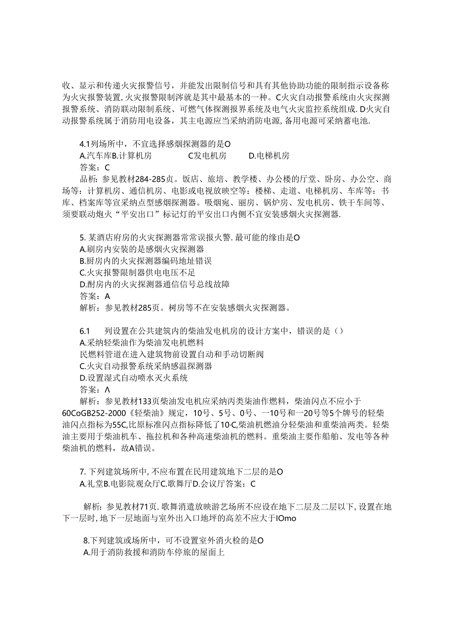 2024年一级消防工程师考试消防安全技术实务真题及解析.docx_第2页