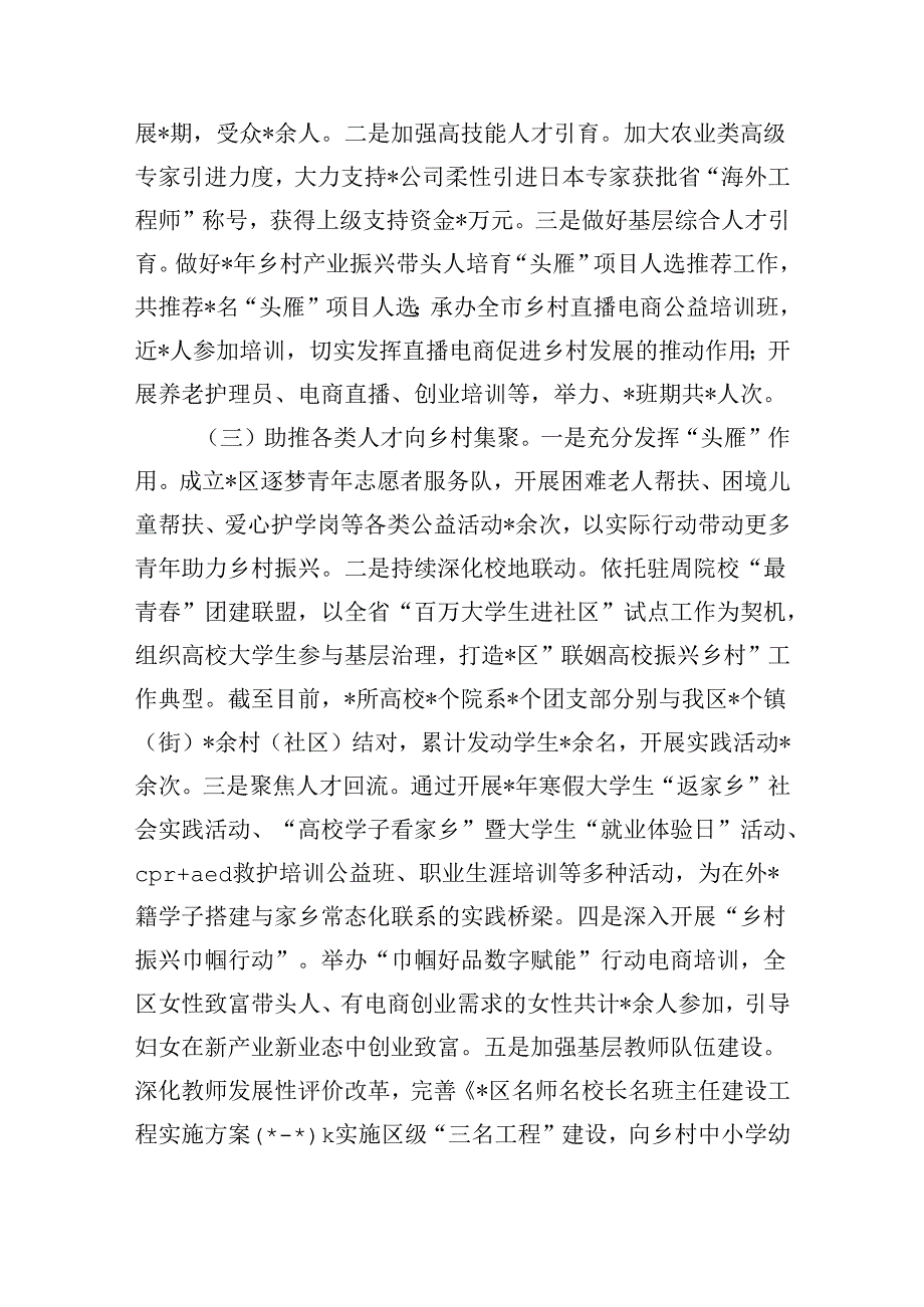 乡村振兴人才专班半年工作总结.docx_第2页