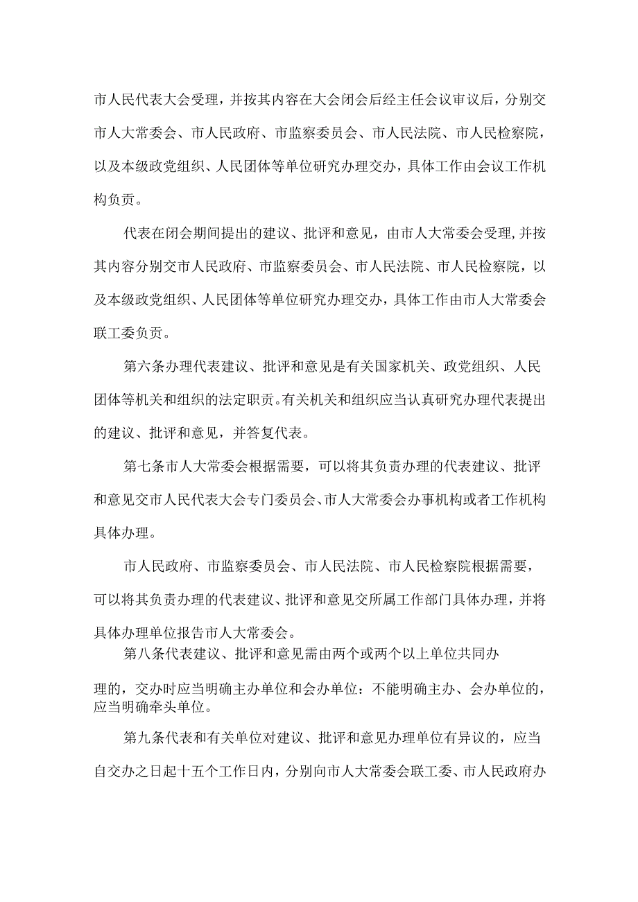 人民代表大会代表建议批评和意见工作办法.docx_第2页