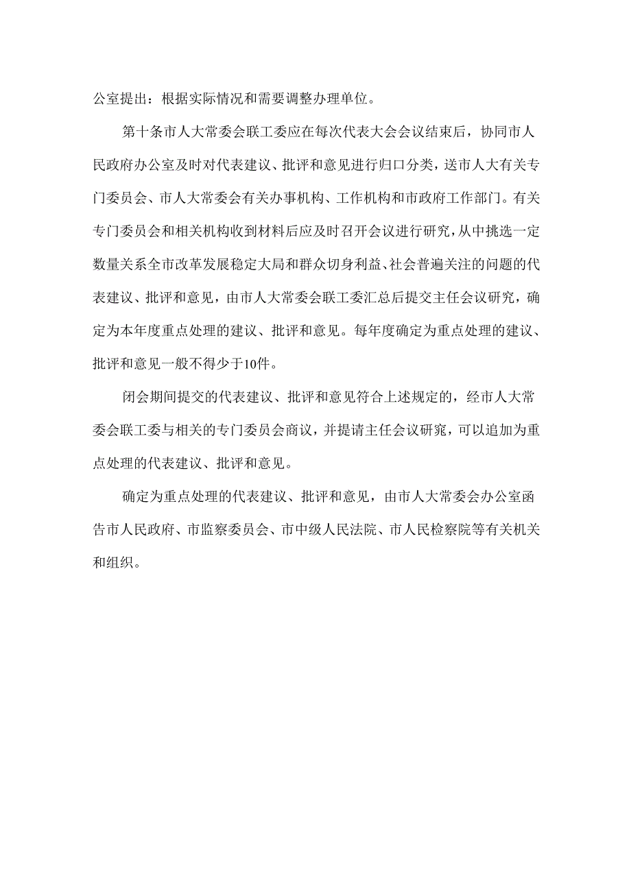 人民代表大会代表建议批评和意见工作办法.docx_第3页