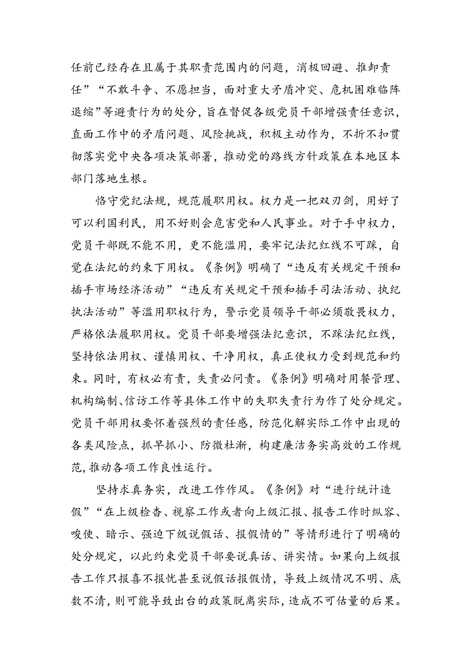 （11篇）2024年理论学习中心组围绕“工作纪律和生活纪律”研讨发言专题资料.docx_第2页