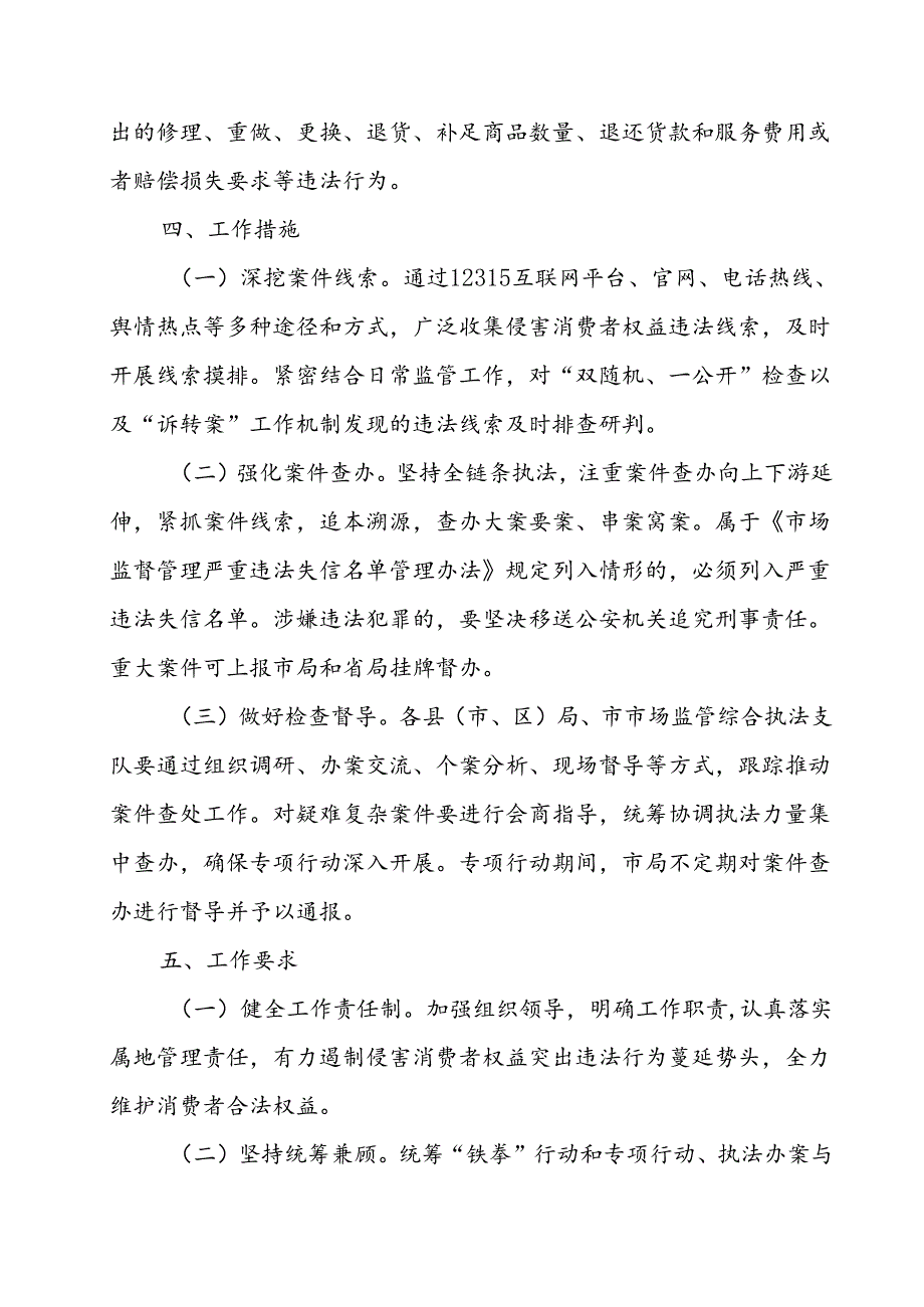 XX市市场监督管理局关于开展“守护消费”打击侵害消费者权益突出违法行为专项行动实施方案.docx_第3页