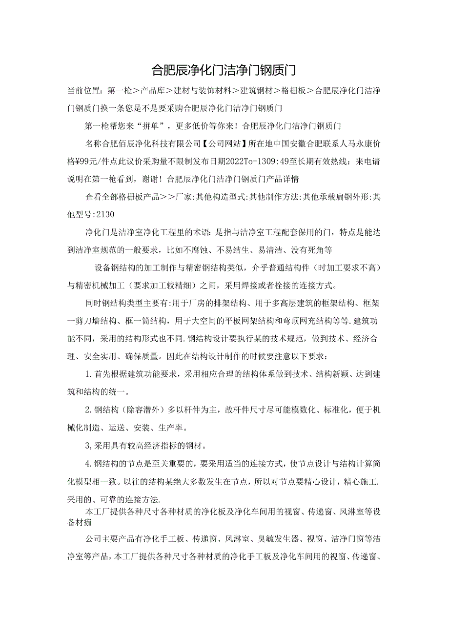 合肥辰净化门洁净门钢质门.docx_第1页