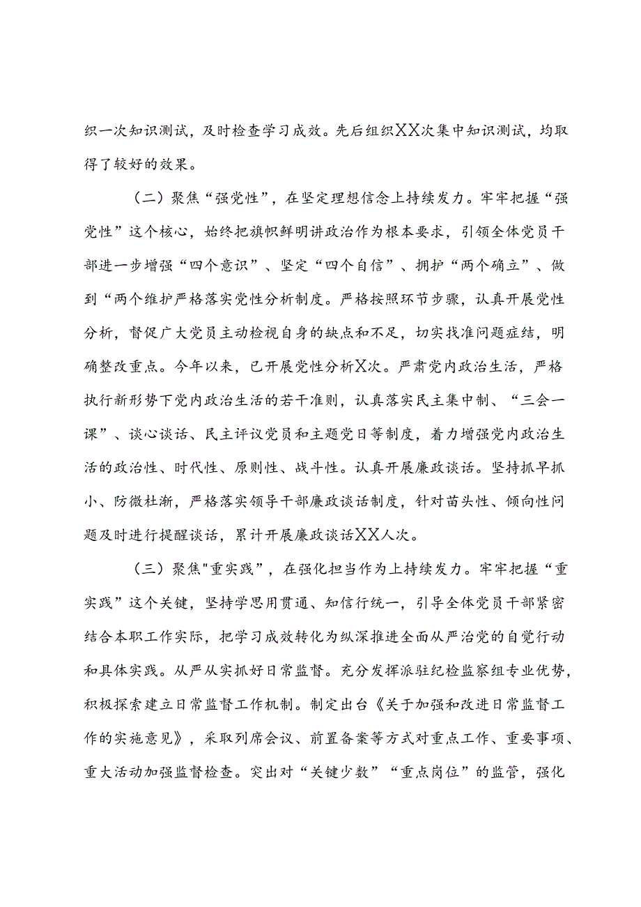 2024年党纪学习教育总结汇报材料.docx_第2页