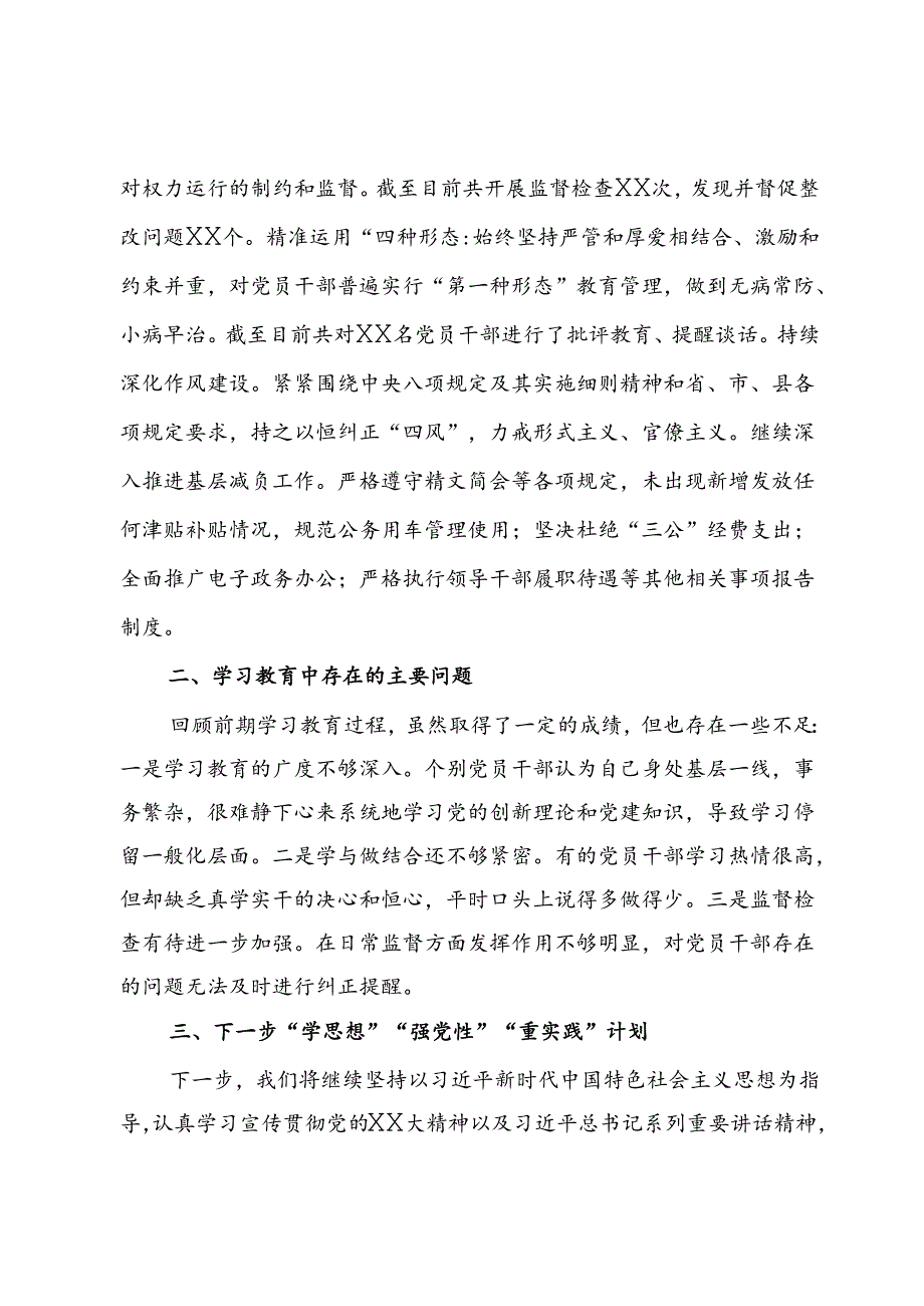 2024年党纪学习教育总结汇报材料.docx_第3页