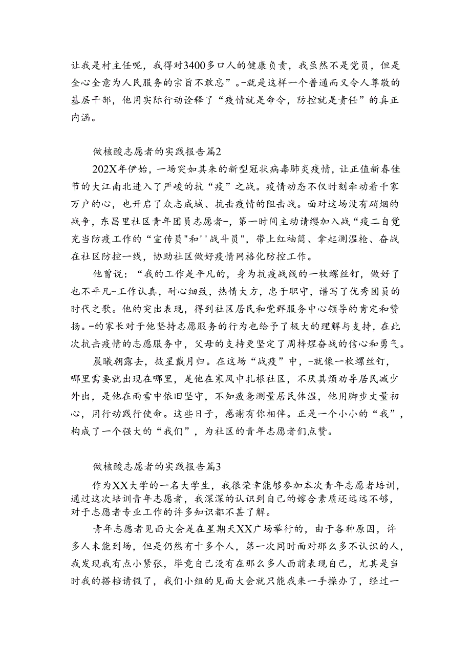 做核酸志愿者的实践报告范文5篇.docx_第2页