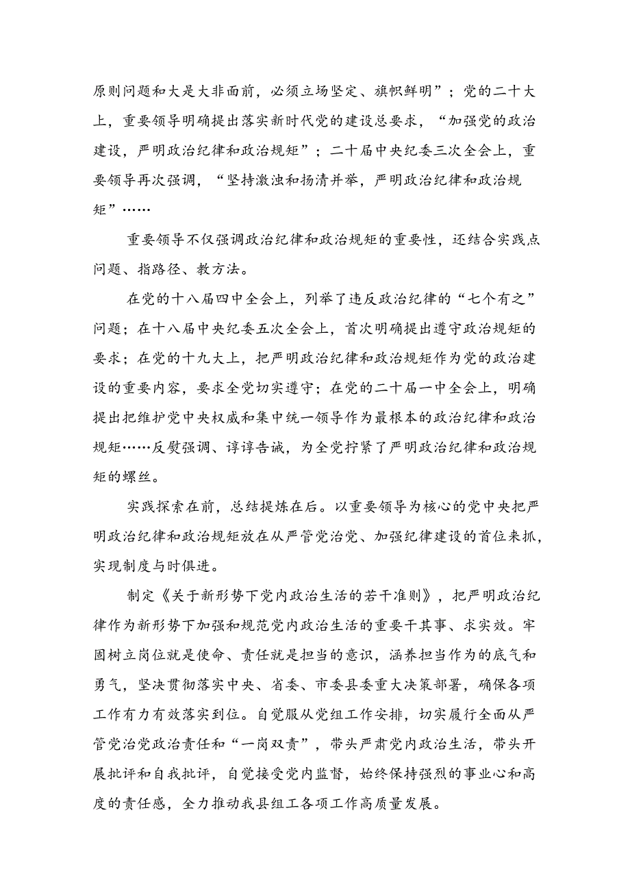 党纪学习教育严守“六大纪律”党课讲稿6篇供参考.docx_第2页