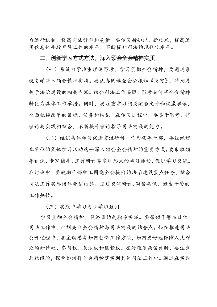 司法口领导学习贯彻党的二十届三中全会精神心得体会.docx_第2页