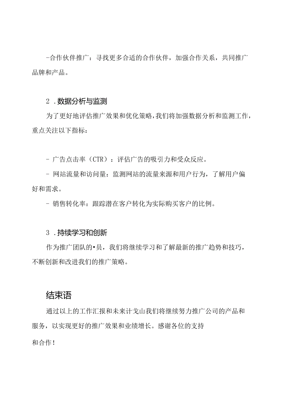 推广工作汇报以及未来计划.docx_第3页