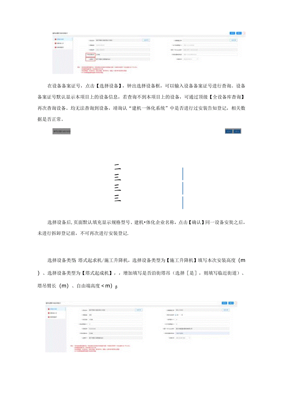 附件2 建筑起重机械安拆作业管理＿操作手册.docx_第3页