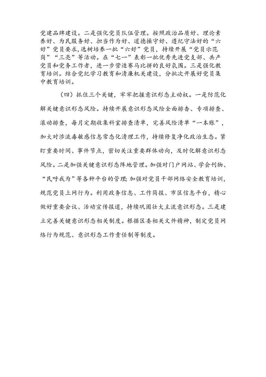 局机关党委及党支部2024年上半年（党建）工作总结及下一步工作打算2篇.docx_第3页