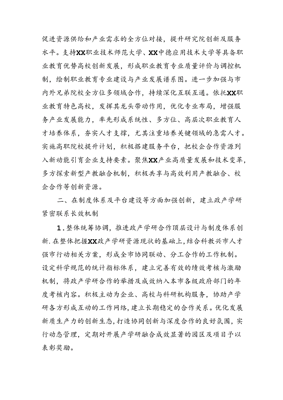 关于以产学研用深度融合赋能新质生产力发展的调研与思考（3665字）.docx_第3页