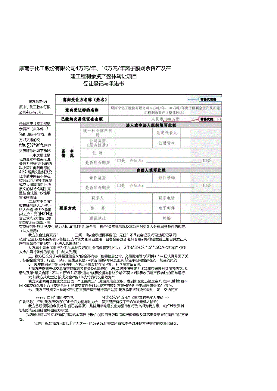 受让意向申请书.docx_第1页