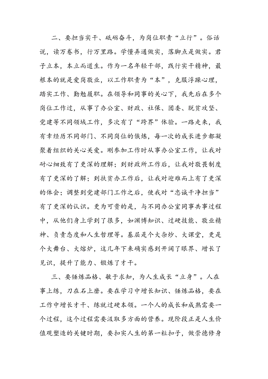 在年轻干部座谈会上的发言.docx_第2页