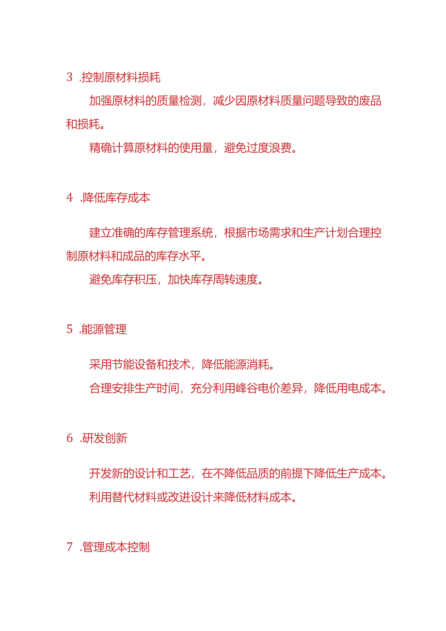 成本实操-珠宝生产企业降低成本方案.docx_第2页