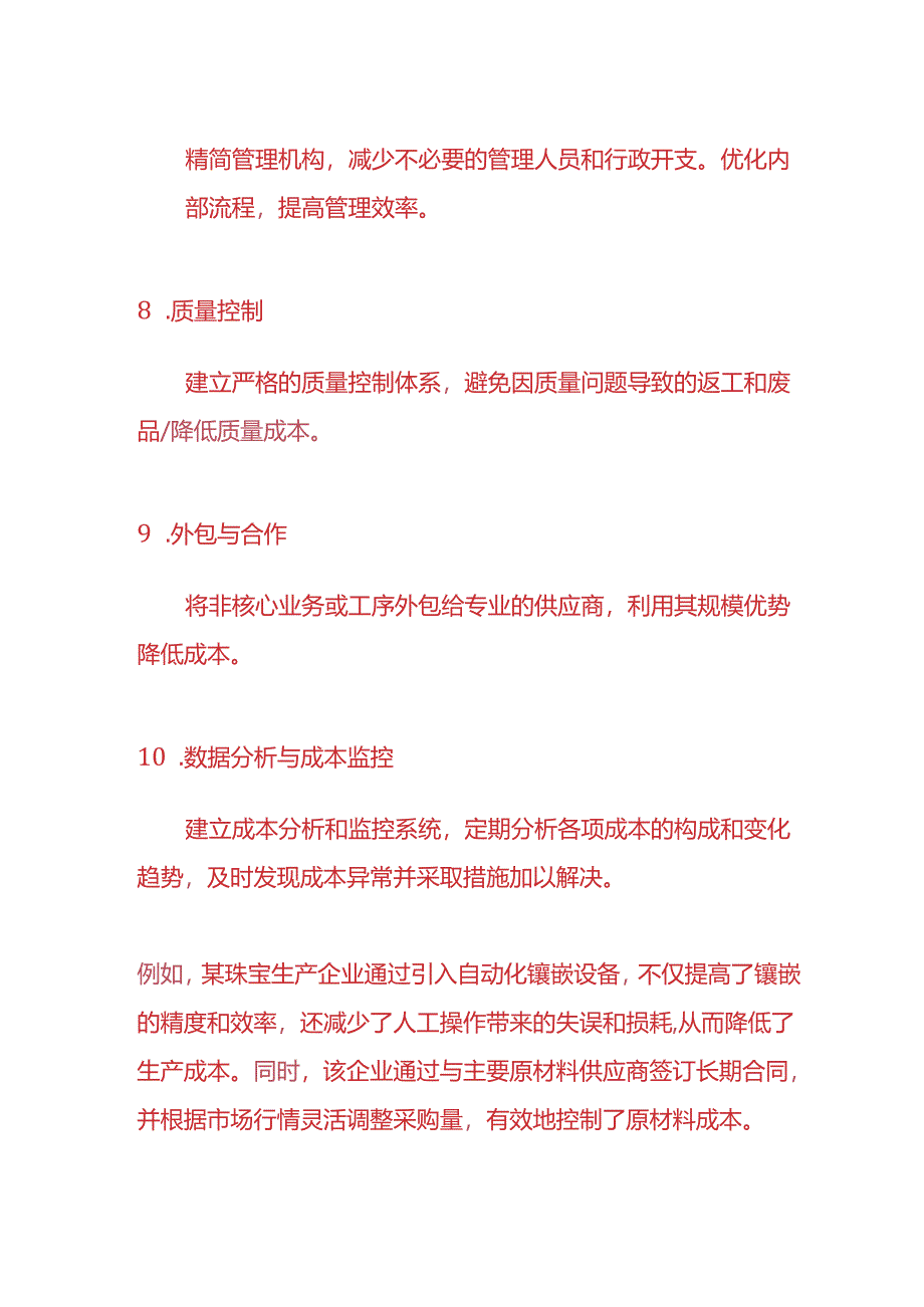 成本实操-珠宝生产企业降低成本方案.docx_第3页