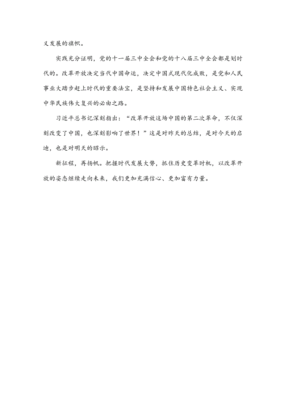 2024年全面学习贯彻二十届三中全会精神心得体会820字范文稿.docx_第2页