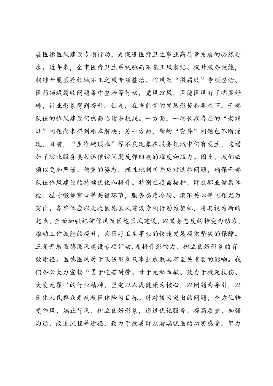 医德医风建设专项行动启动会的讲话.docx_第2页