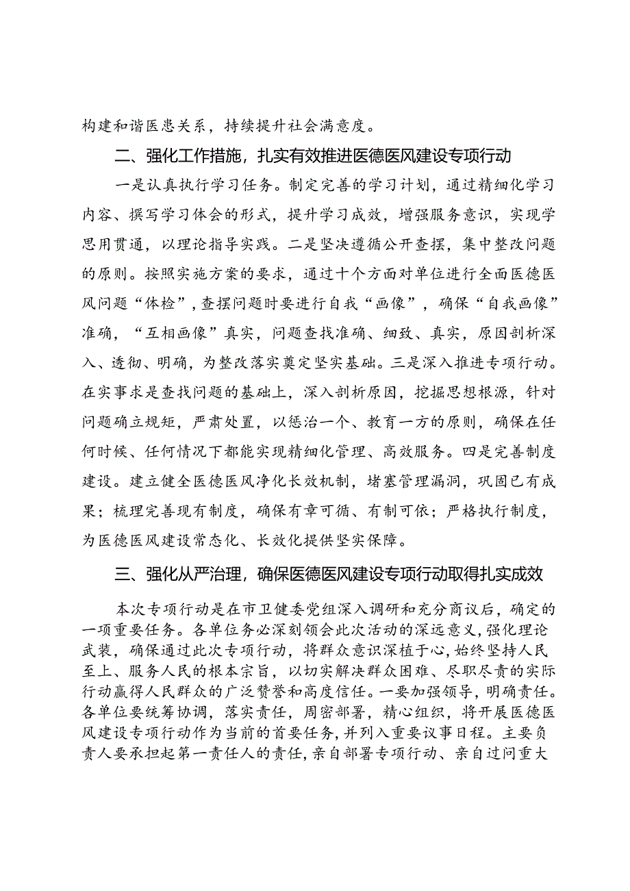 医德医风建设专项行动启动会的讲话.docx_第3页