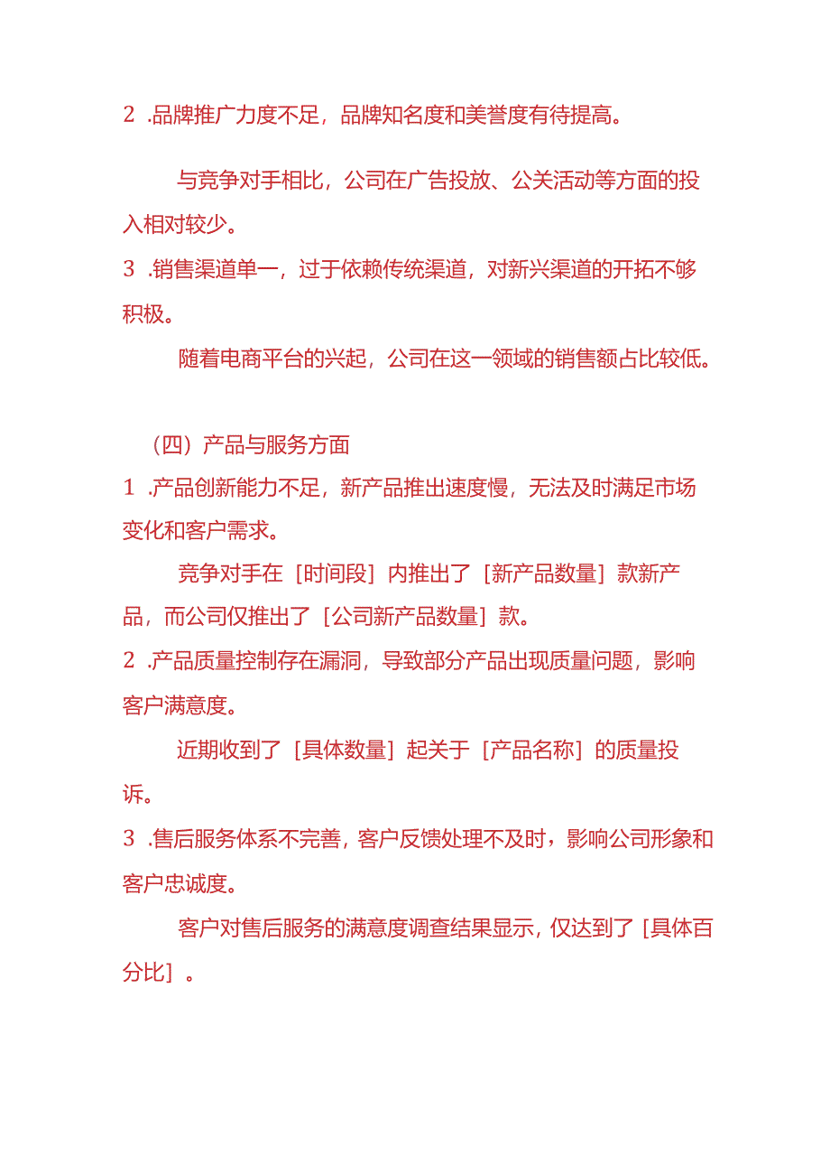 企业管理-《公司不足之处总结报告》.docx_第3页