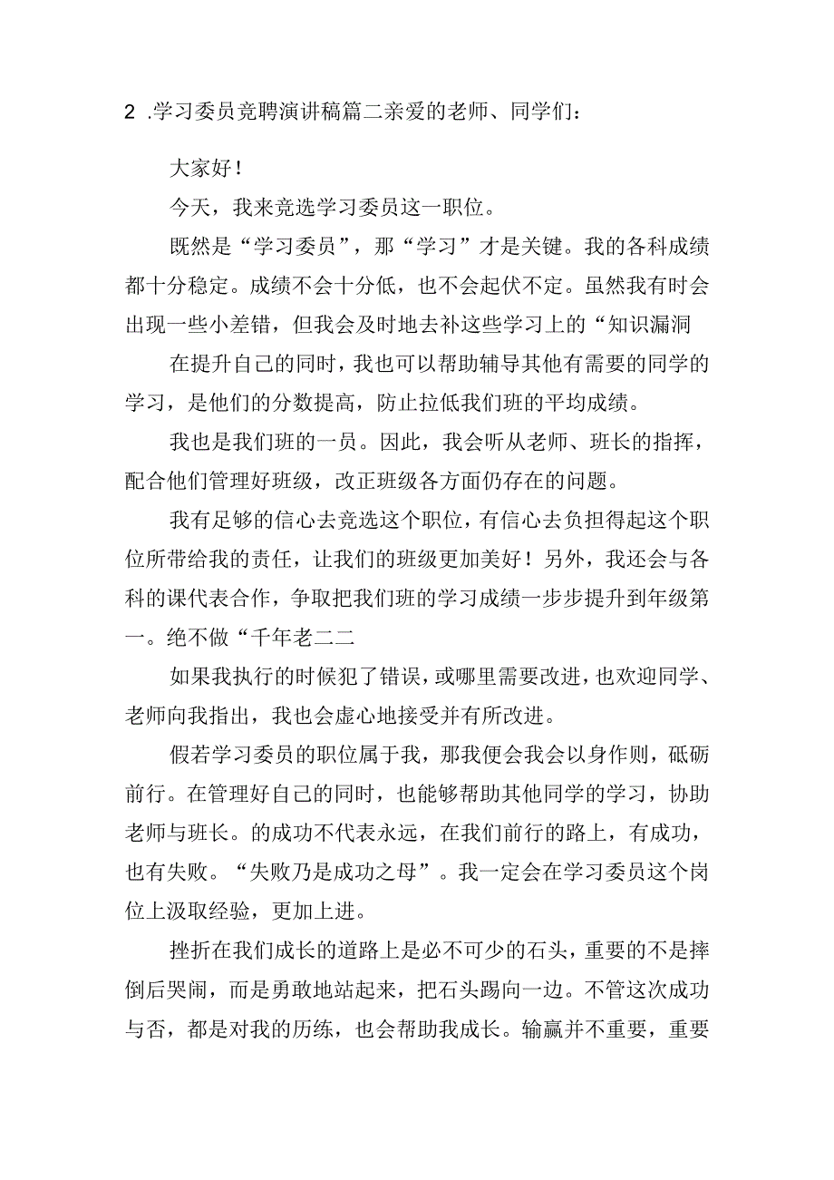 学习委员竞聘演讲稿（通用十篇）.docx_第2页