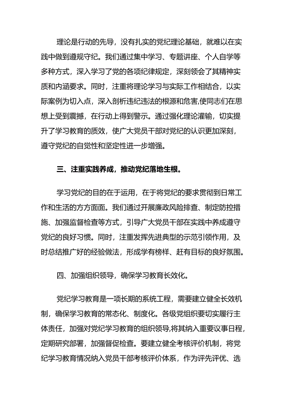 关于党纪学习教育工作总结.docx_第2页