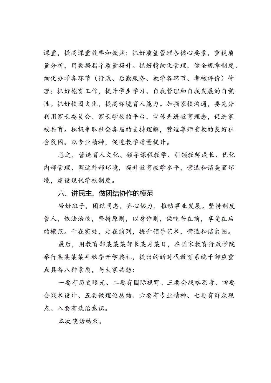 某某区教育党工委书记在学校校长（园长）任前集中廉政谈话会上的讲话.docx_第3页