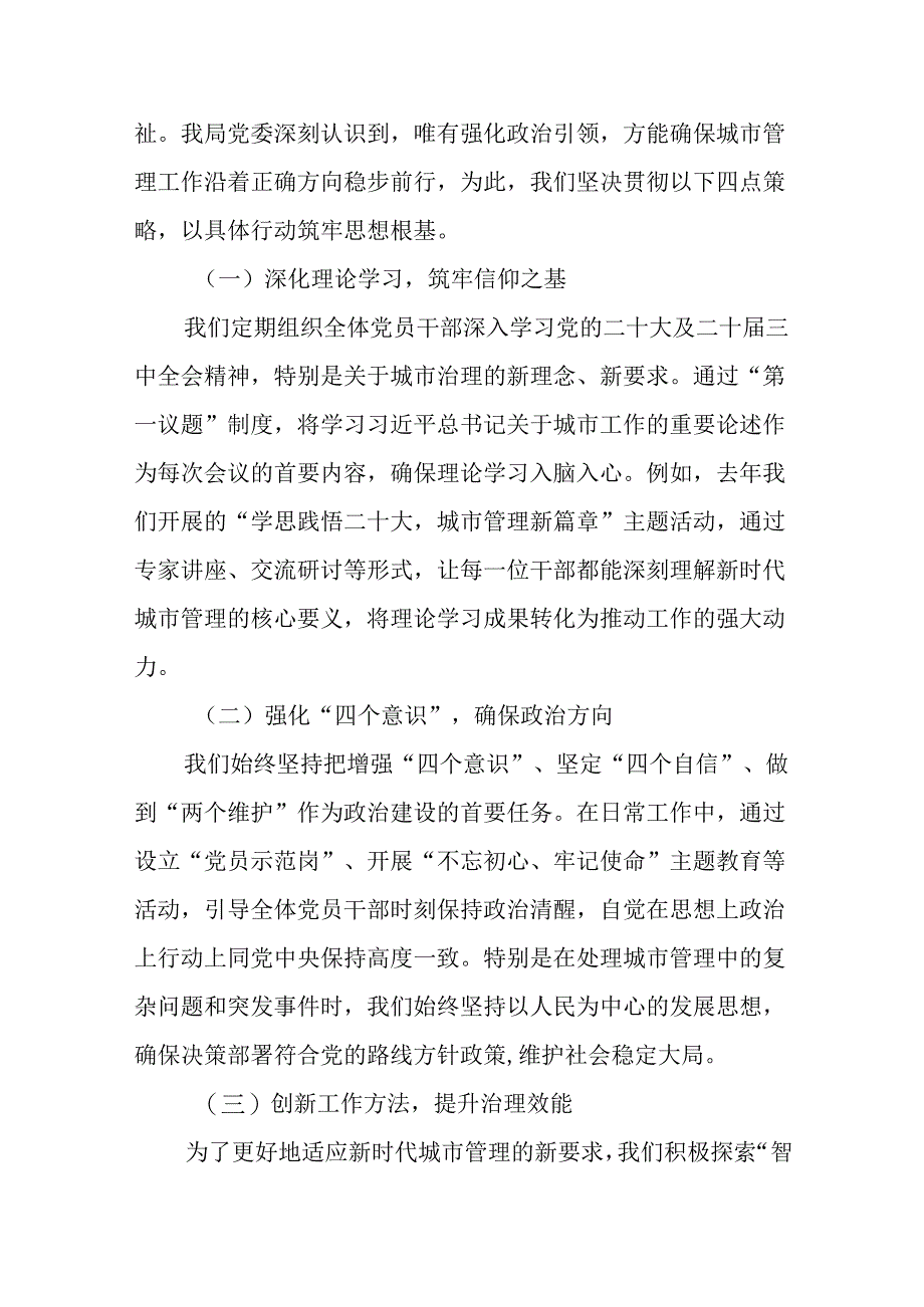 某县城管局党委书记在党的二十届三中全会研讨班上的交流发言稿.docx_第2页