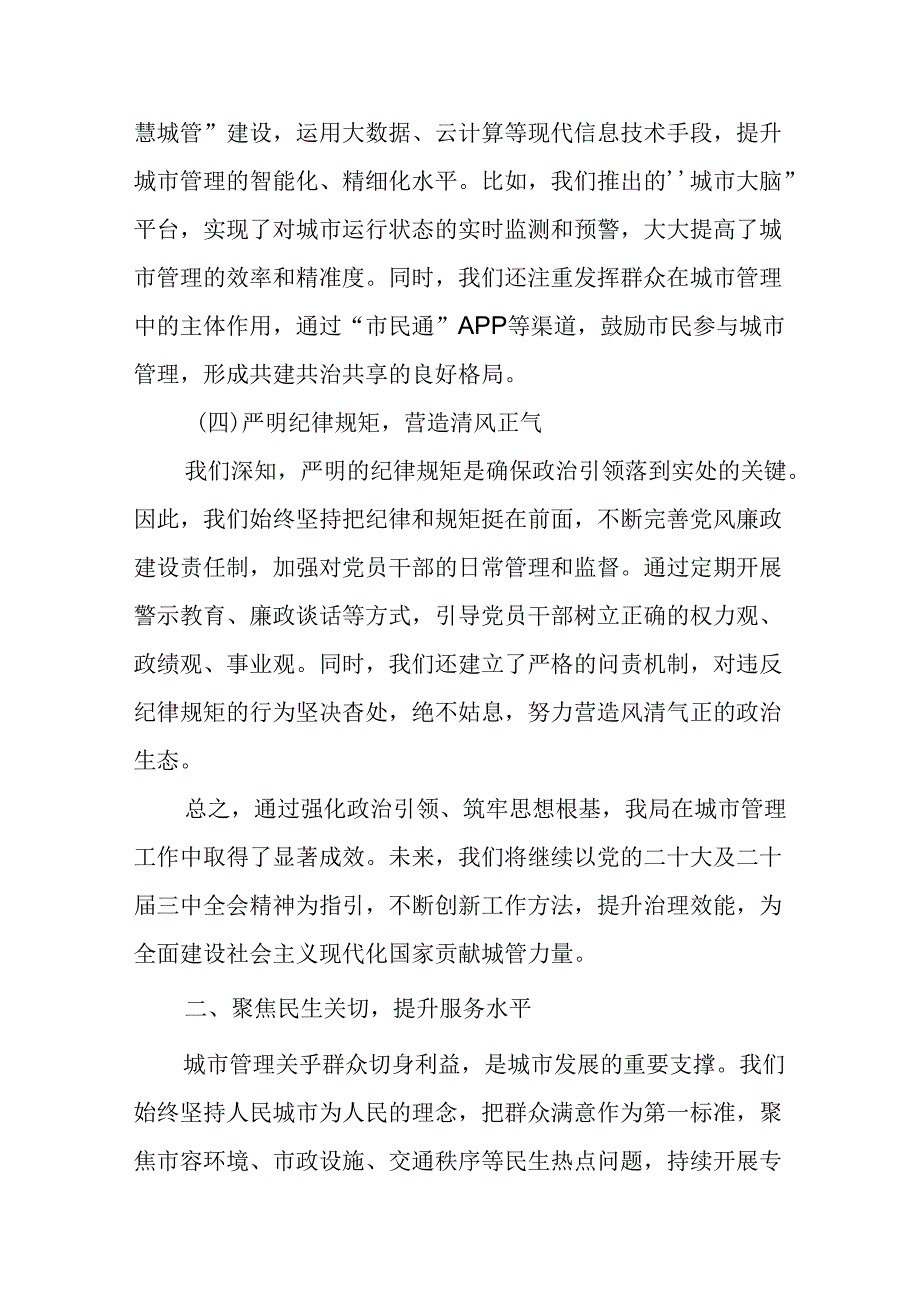 某县城管局党委书记在党的二十届三中全会研讨班上的交流发言稿.docx_第3页