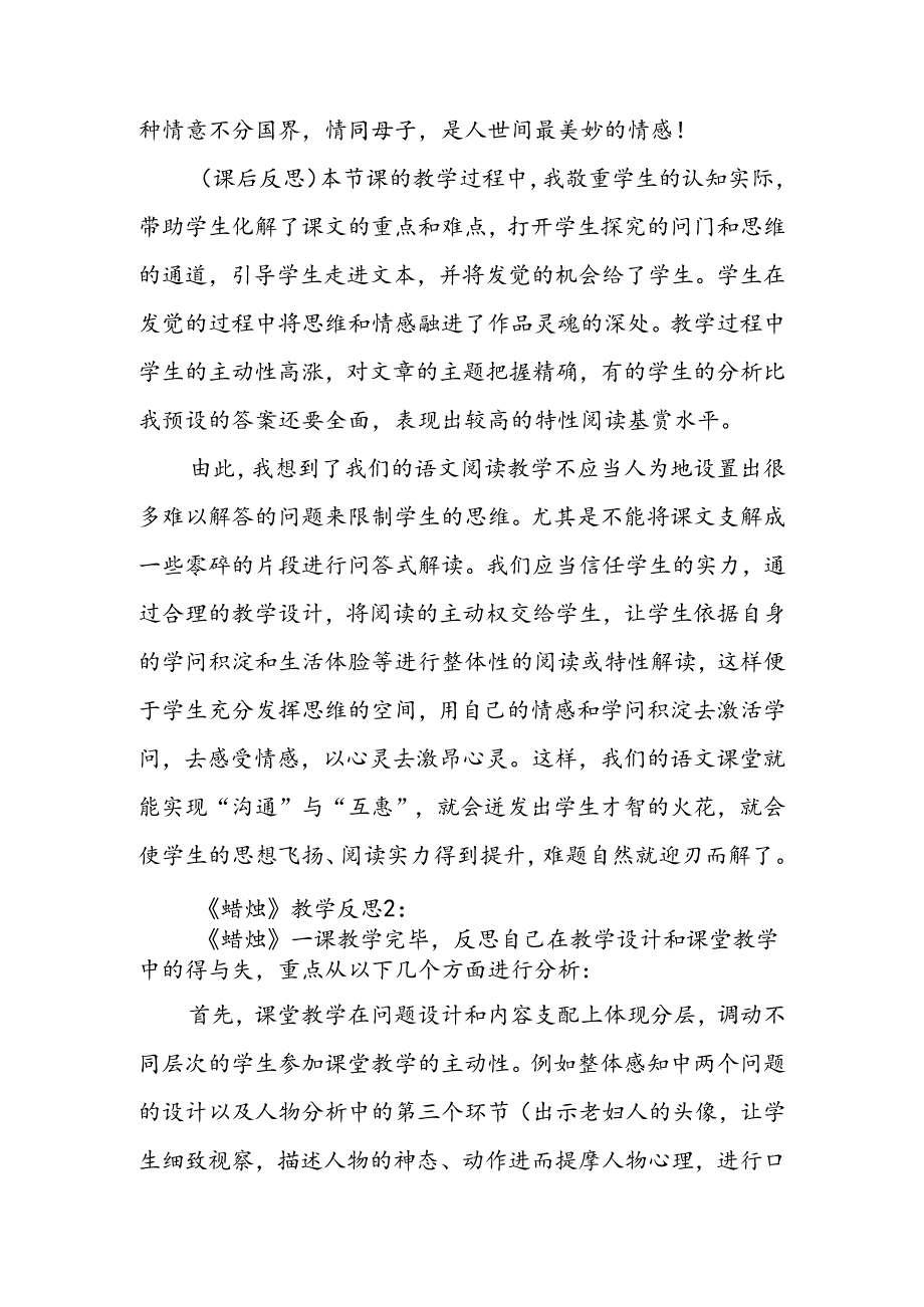 人教版八年级上《蜡烛》教学反思.docx_第2页