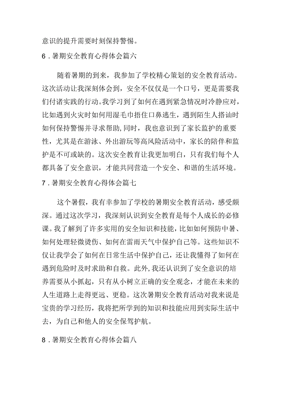 暑期安全教育心得体会（摘选10篇）.docx_第3页