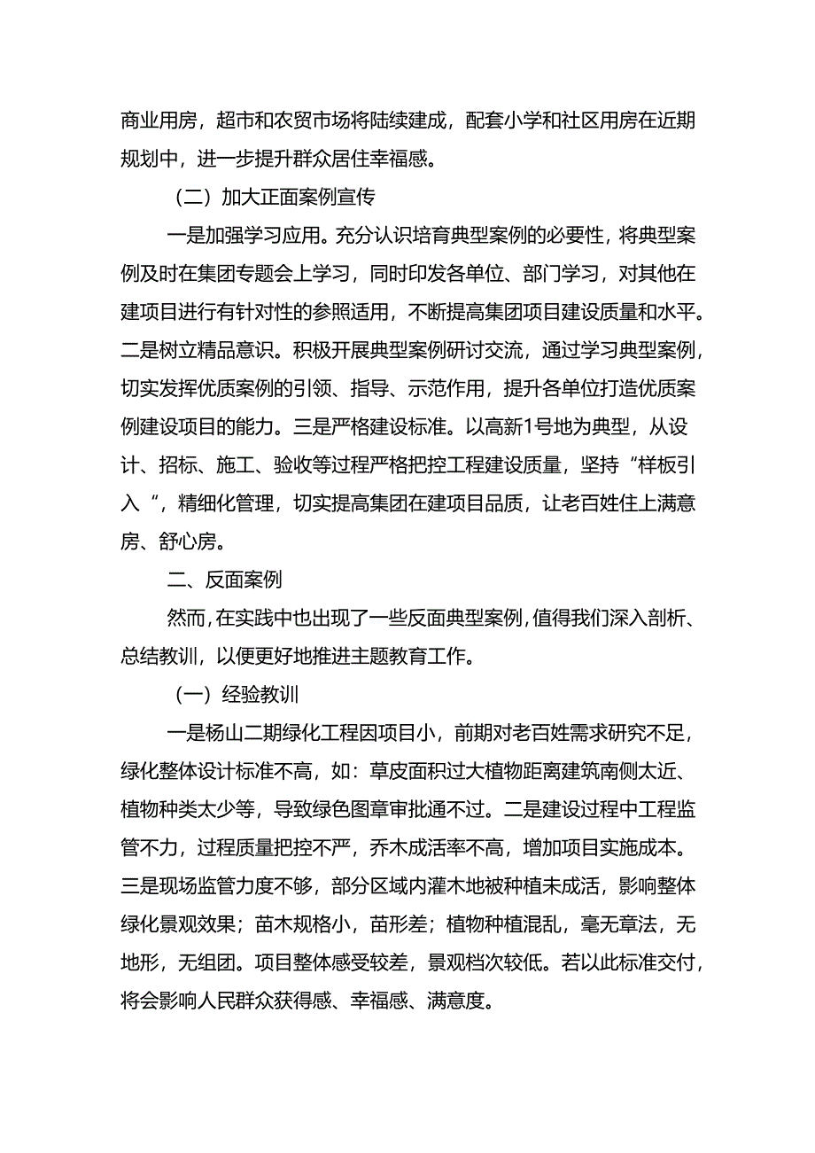 典型案例解剖式调研座谈研讨会材料.docx_第2页