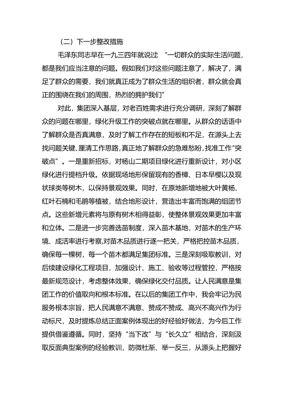 典型案例解剖式调研座谈研讨会材料.docx_第3页