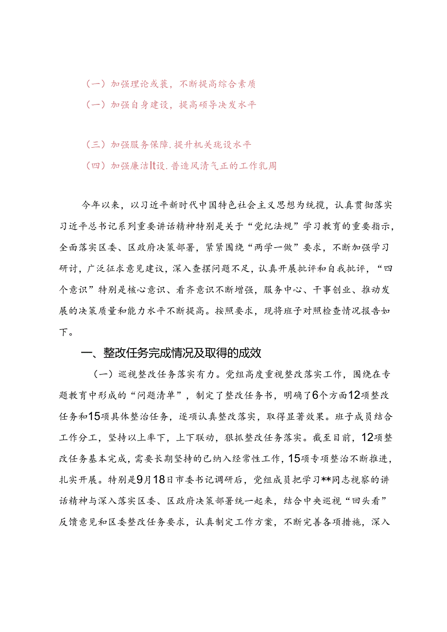 2024年党组班子成员年度民主生活会对照检查材料.docx_第2页